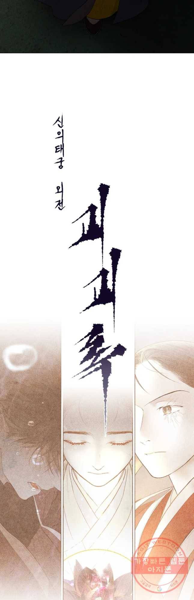 신의 태궁 괴괴록 3 40