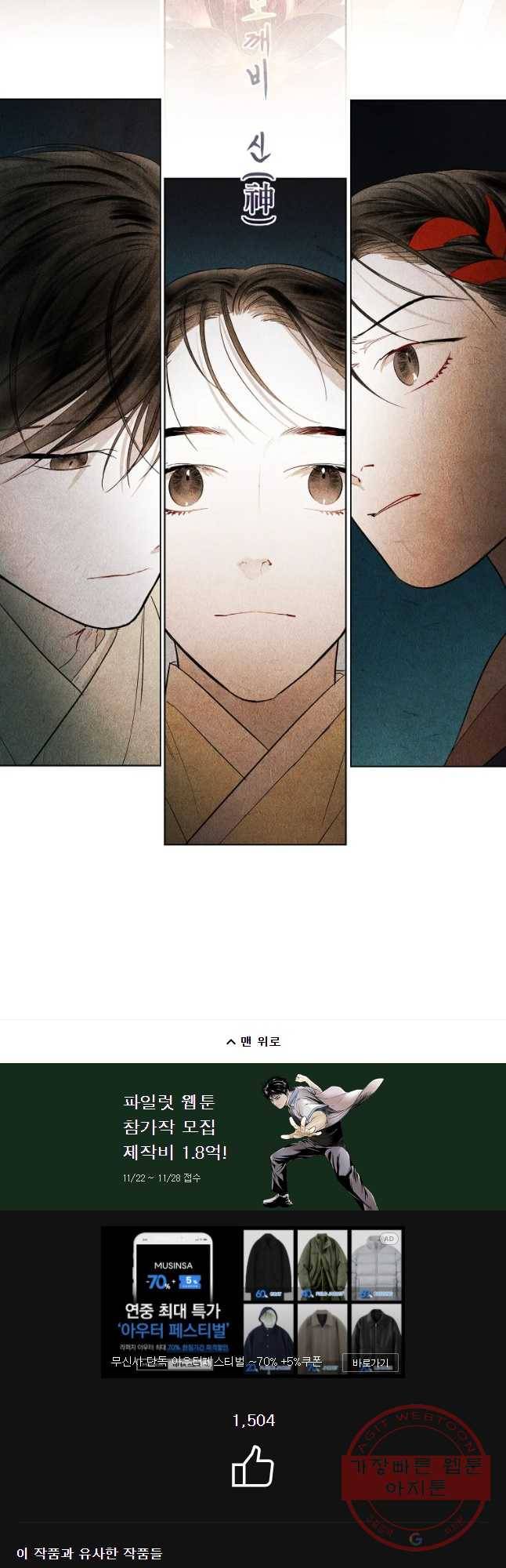 신의 태궁 괴괴록 3 41