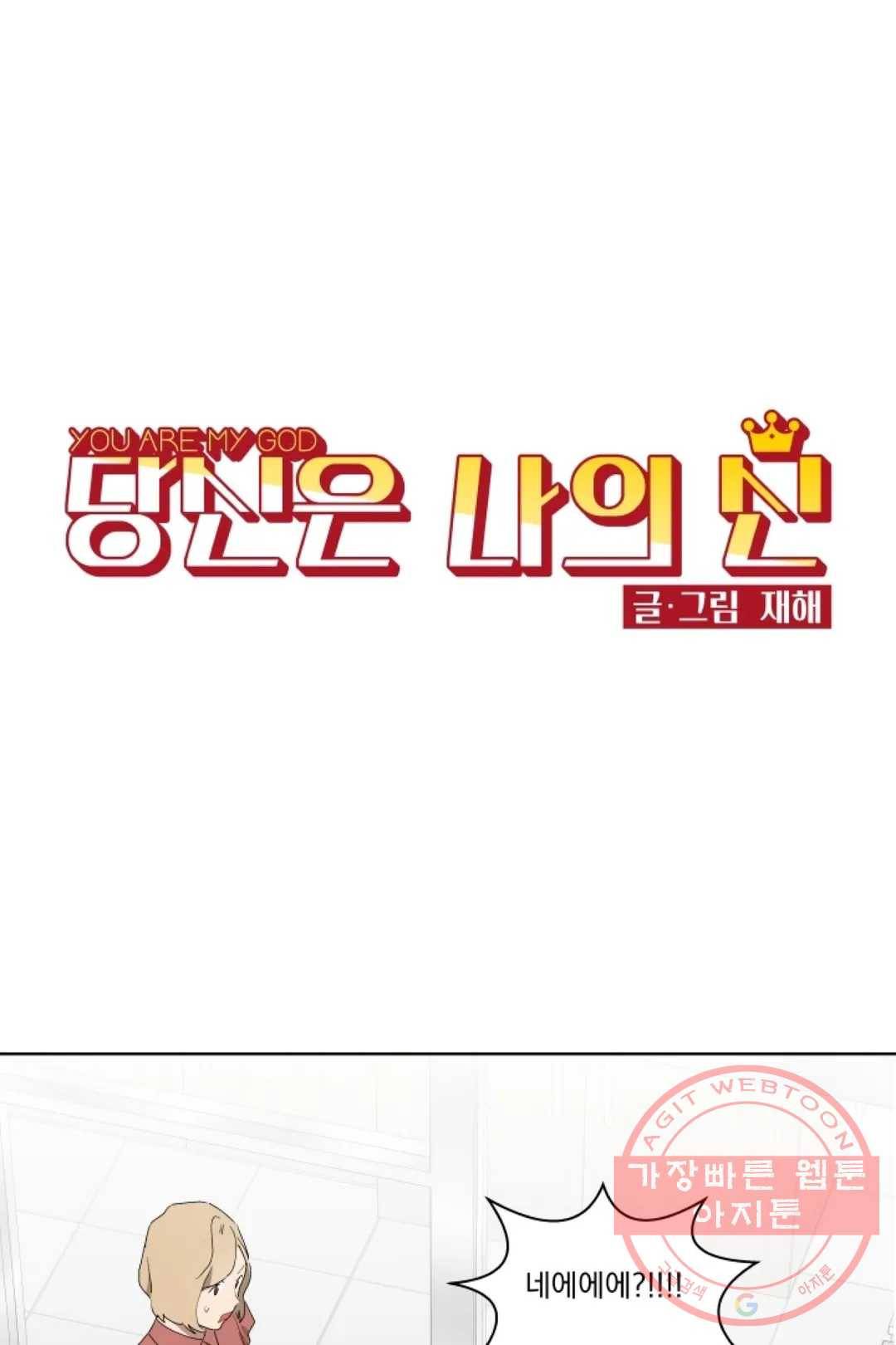 당신은 나의 신 15화 1