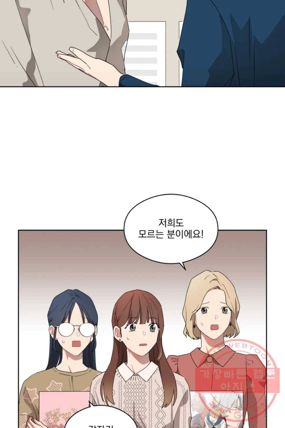 당신은 나의 신 15화 8