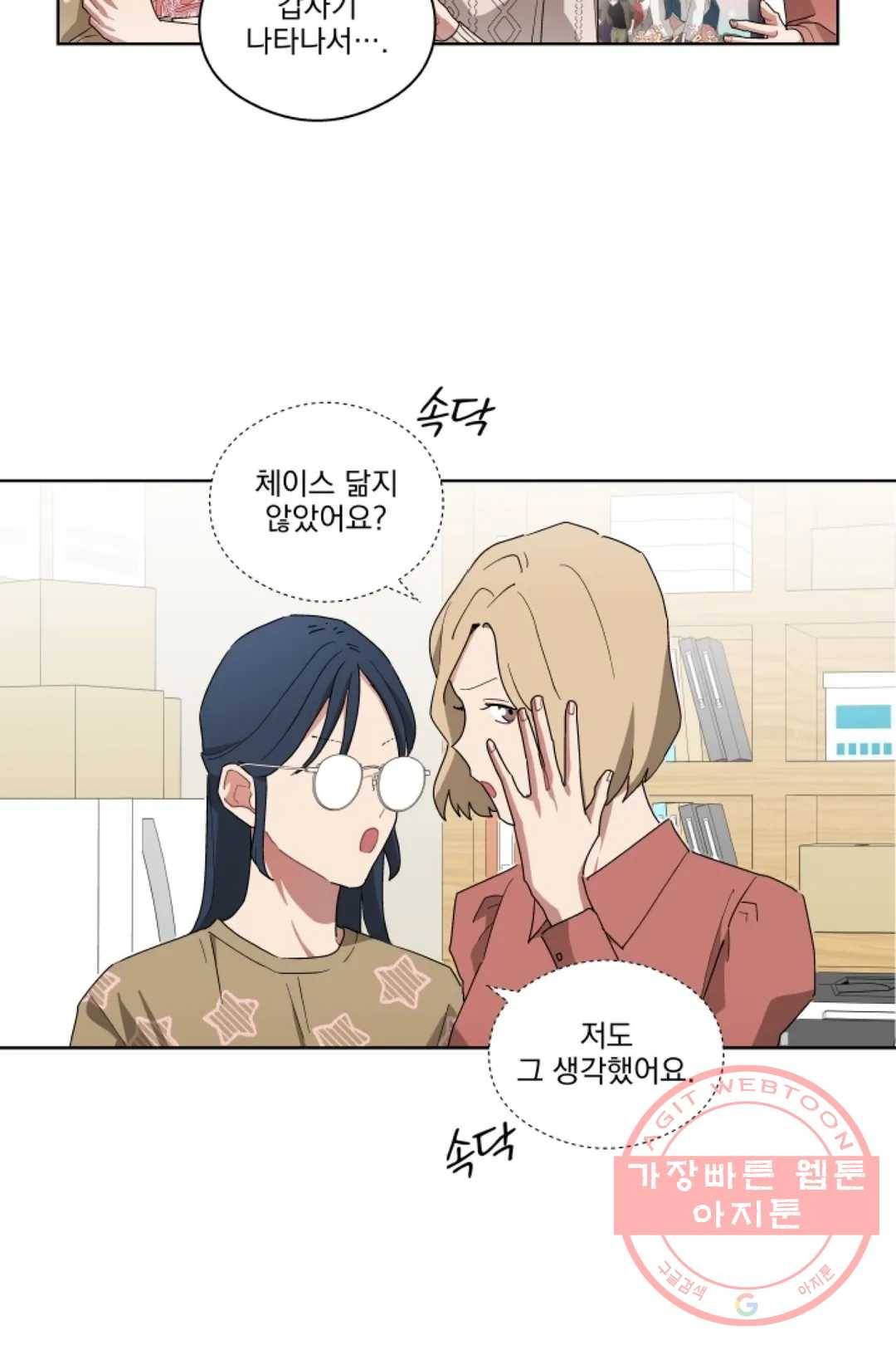 당신은 나의 신 15화 9