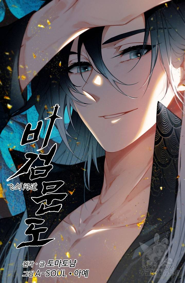비검문도 28화 10