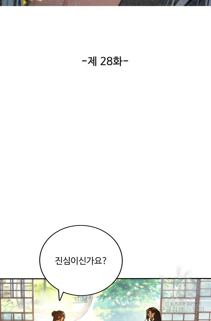 비검문도 28화 11
