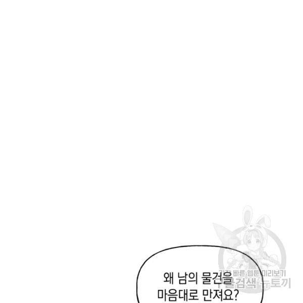 개구리 공주 30화 3