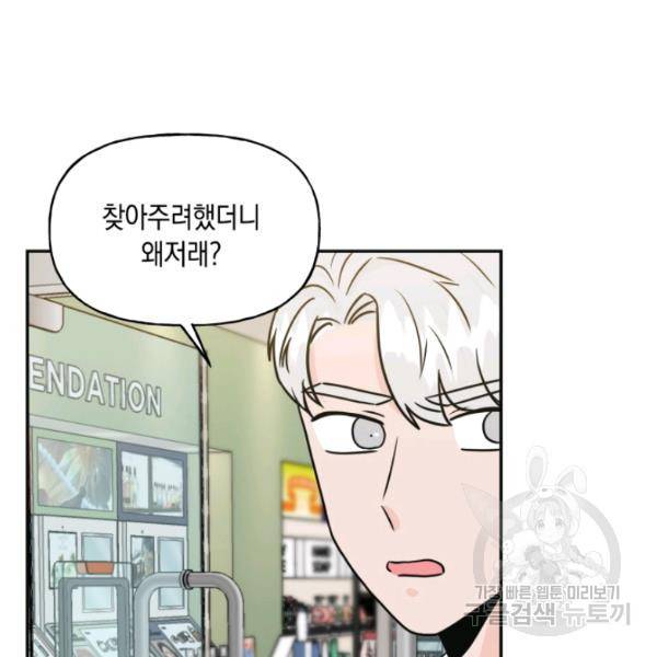 개구리 공주 30화 11