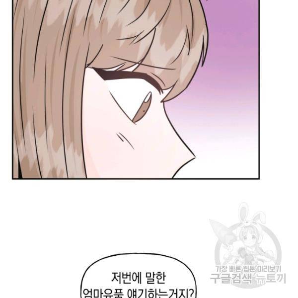 개구리 공주 30화 14