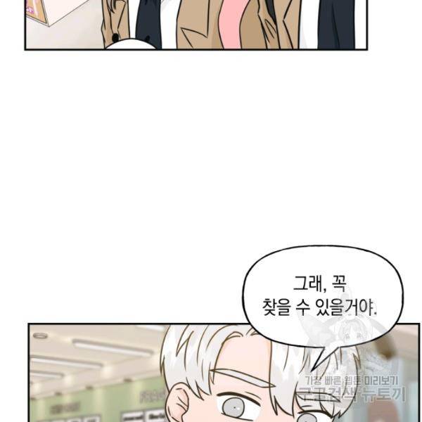 개구리 공주 30화 17