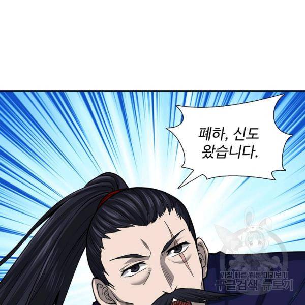 상태창 쓰는 광제님 57화 4