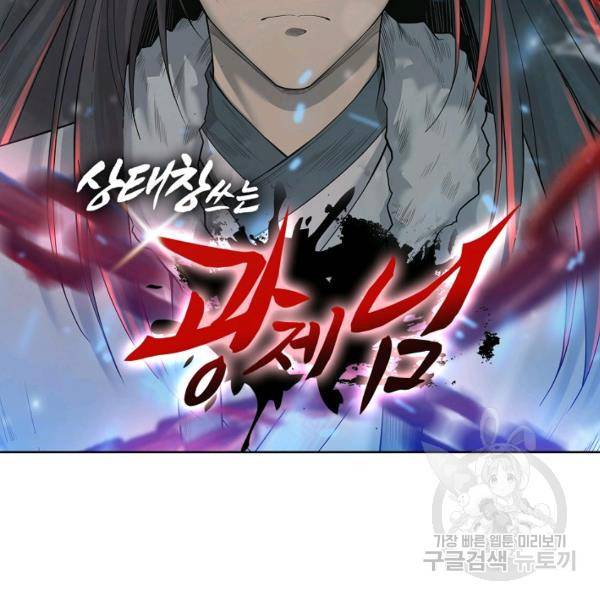 상태창 쓰는 광제님 57화 10