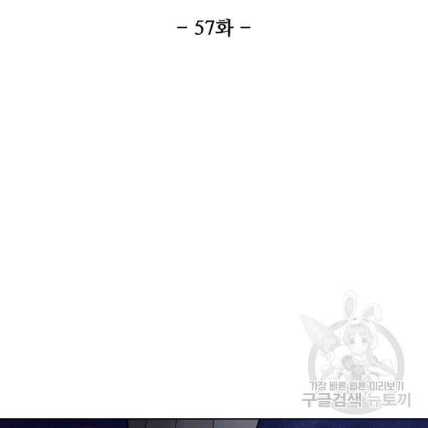 상태창 쓰는 광제님 57화 11