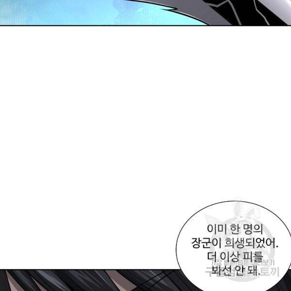 상태창 쓰는 광제님 57화 13