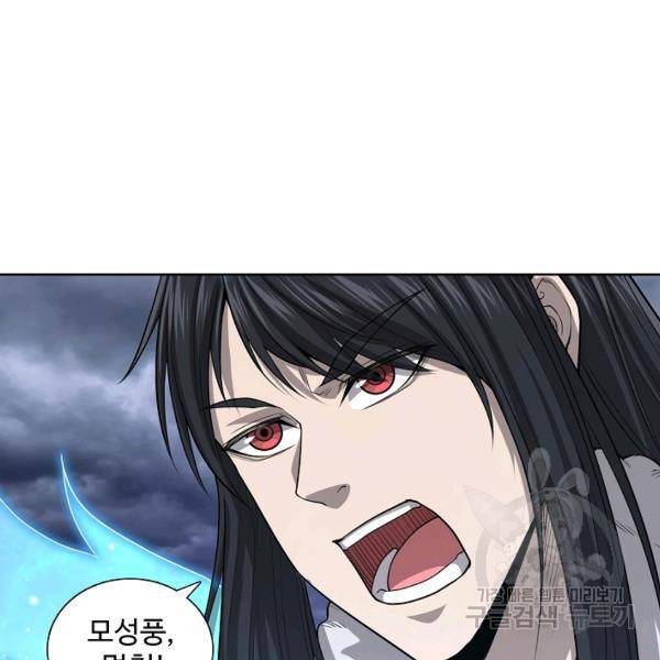 상태창 쓰는 광제님 57화 15