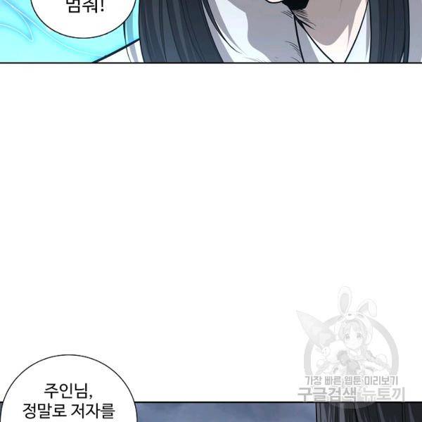 상태창 쓰는 광제님 57화 16