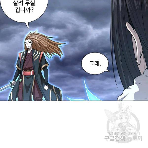 상태창 쓰는 광제님 57화 17