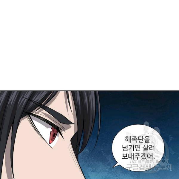 상태창 쓰는 광제님 57화 18