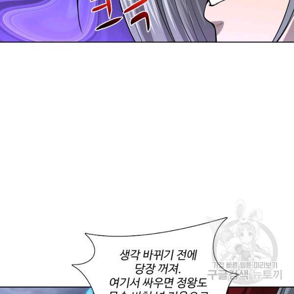 상태창 쓰는 광제님 57화 21