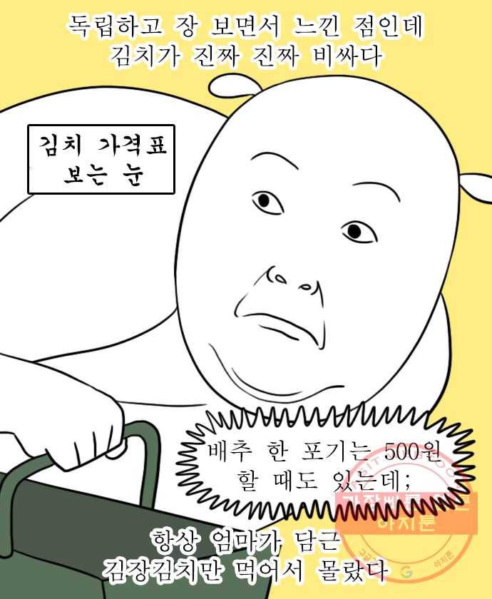 독립일기 시즌2 18화 입맛의 변화 7