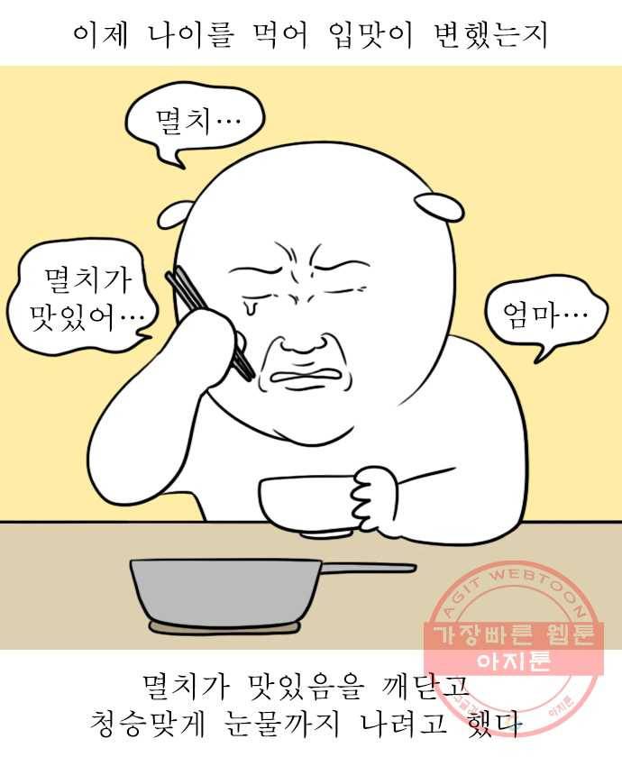 독립일기 시즌2 18화 입맛의 변화 15