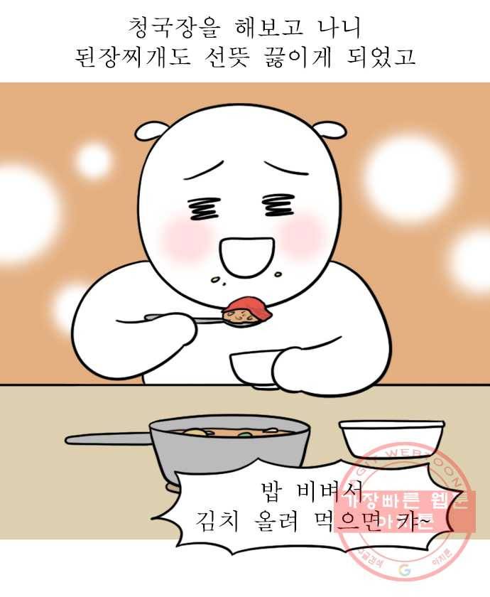 독립일기 시즌2 18화 입맛의 변화 17