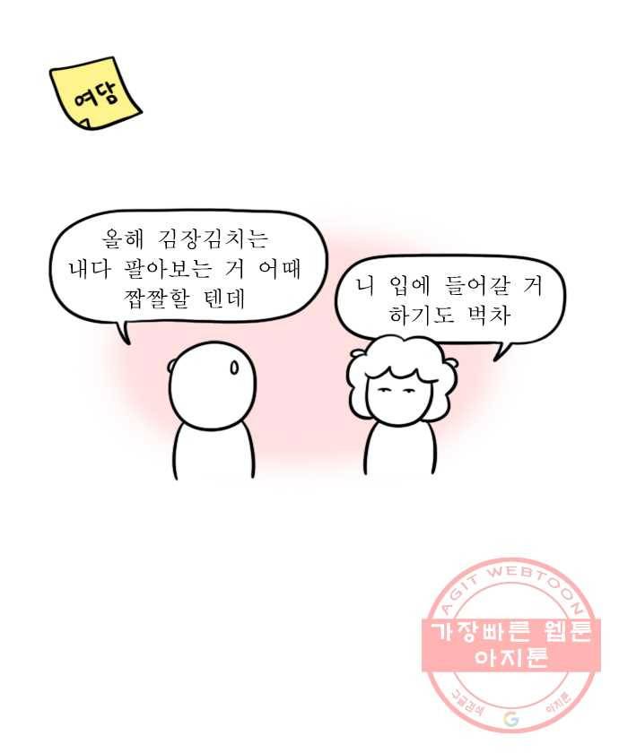 독립일기 시즌2 18화 입맛의 변화 20