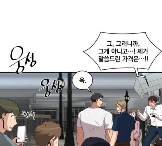 꽃만 키우는데 너무강함 86화 1
