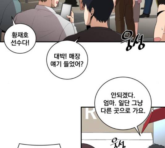 꽃만 키우는데 너무강함 86화 2