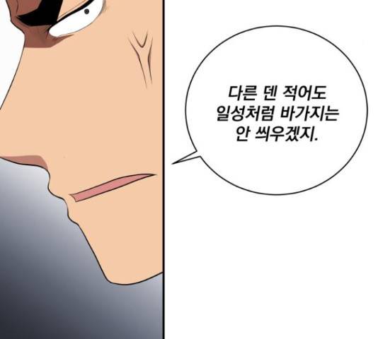꽃만 키우는데 너무강함 86화 4