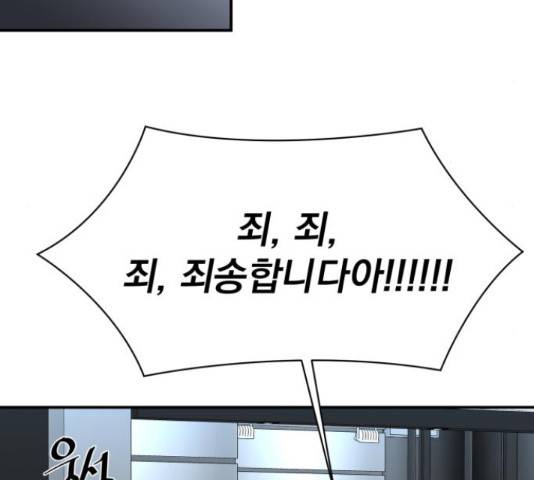 꽃만 키우는데 너무강함 86화 5