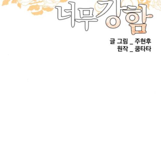 꽃만 키우는데 너무강함 86화 10