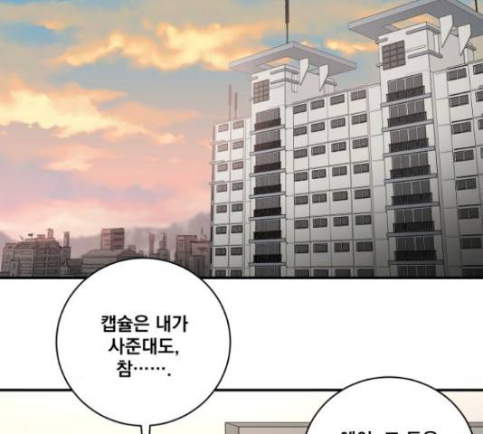 꽃만 키우는데 너무강함 86화 12