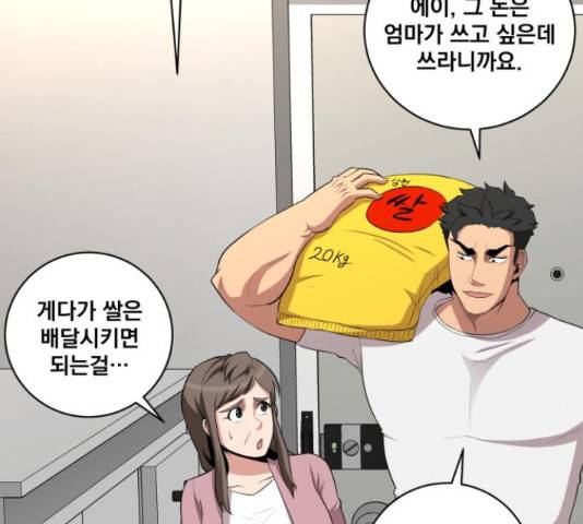 꽃만 키우는데 너무강함 86화 13