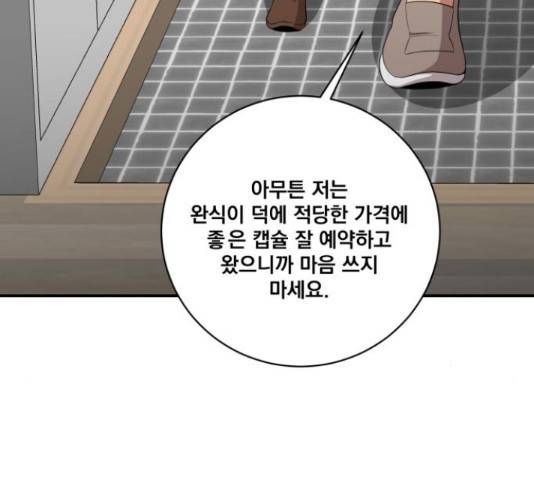 꽃만 키우는데 너무강함 86화 15