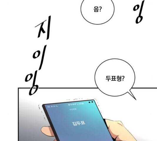꽃만 키우는데 너무강함 86화 17