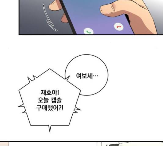꽃만 키우는데 너무강함 86화 18