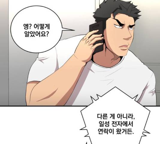 꽃만 키우는데 너무강함 86화 19