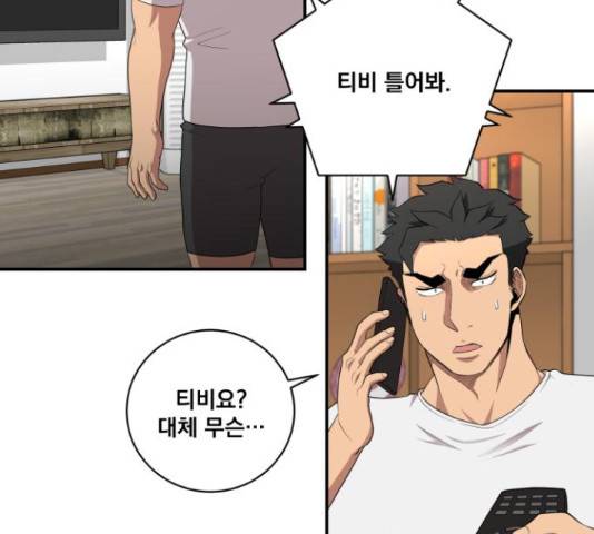 꽃만 키우는데 너무강함 86화 21