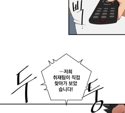 꽃만 키우는데 너무강함 86화 22