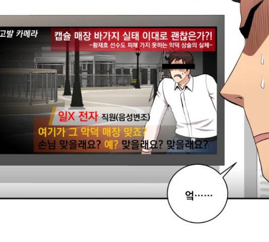 꽃만 키우는데 너무강함 86화 23