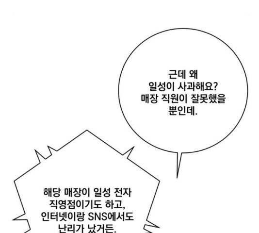 꽃만 키우는데 너무강함 86화 24