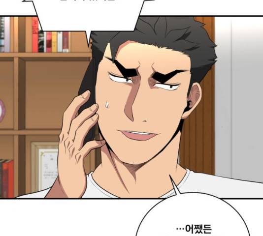 꽃만 키우는데 너무강함 86화 25