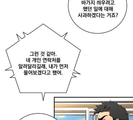 꽃만 키우는데 너무강함 86화 26