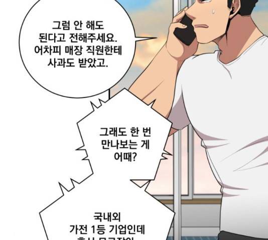 꽃만 키우는데 너무강함 86화 27