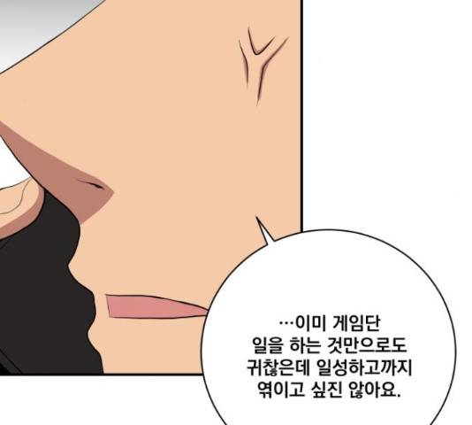 꽃만 키우는데 너무강함 86화 29