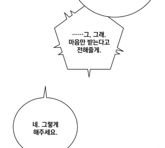 꽃만 키우는데 너무강함 86화 30