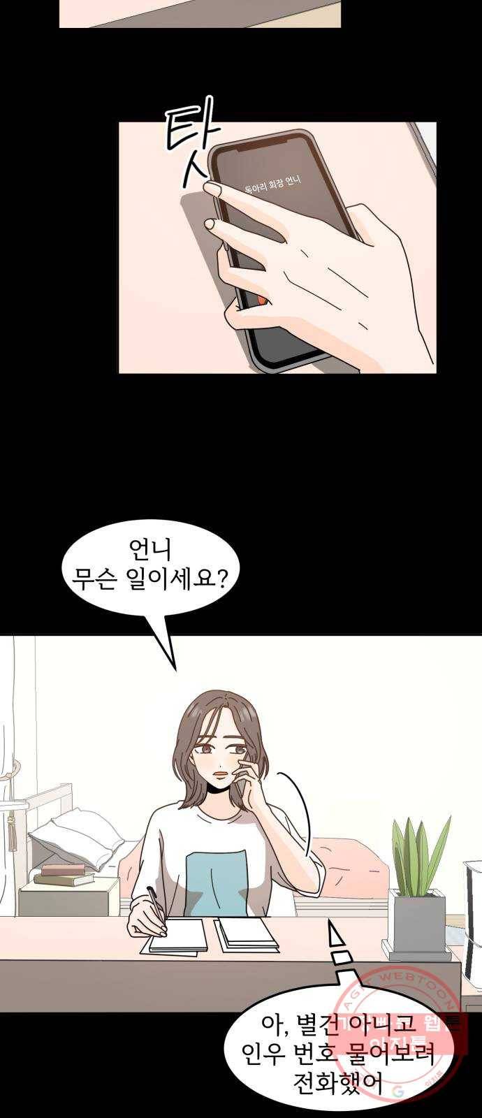 어차피 남편은! 40화 5