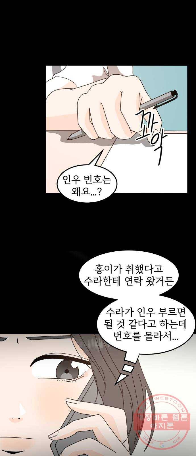 어차피 남편은! 40화 6