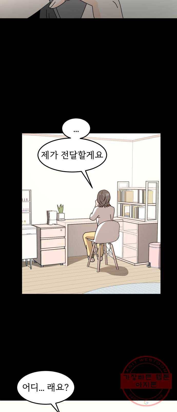 어차피 남편은! 40화 7