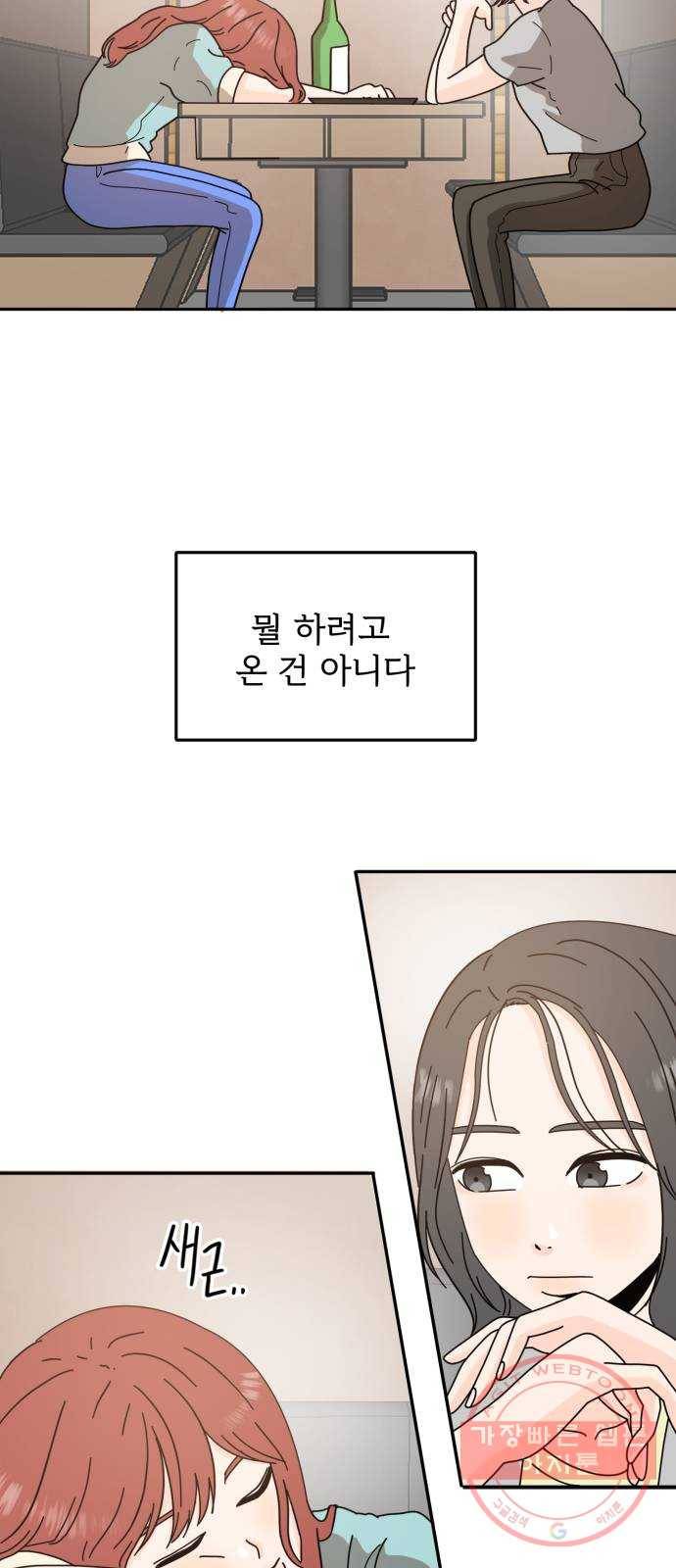 어차피 남편은! 40화 9