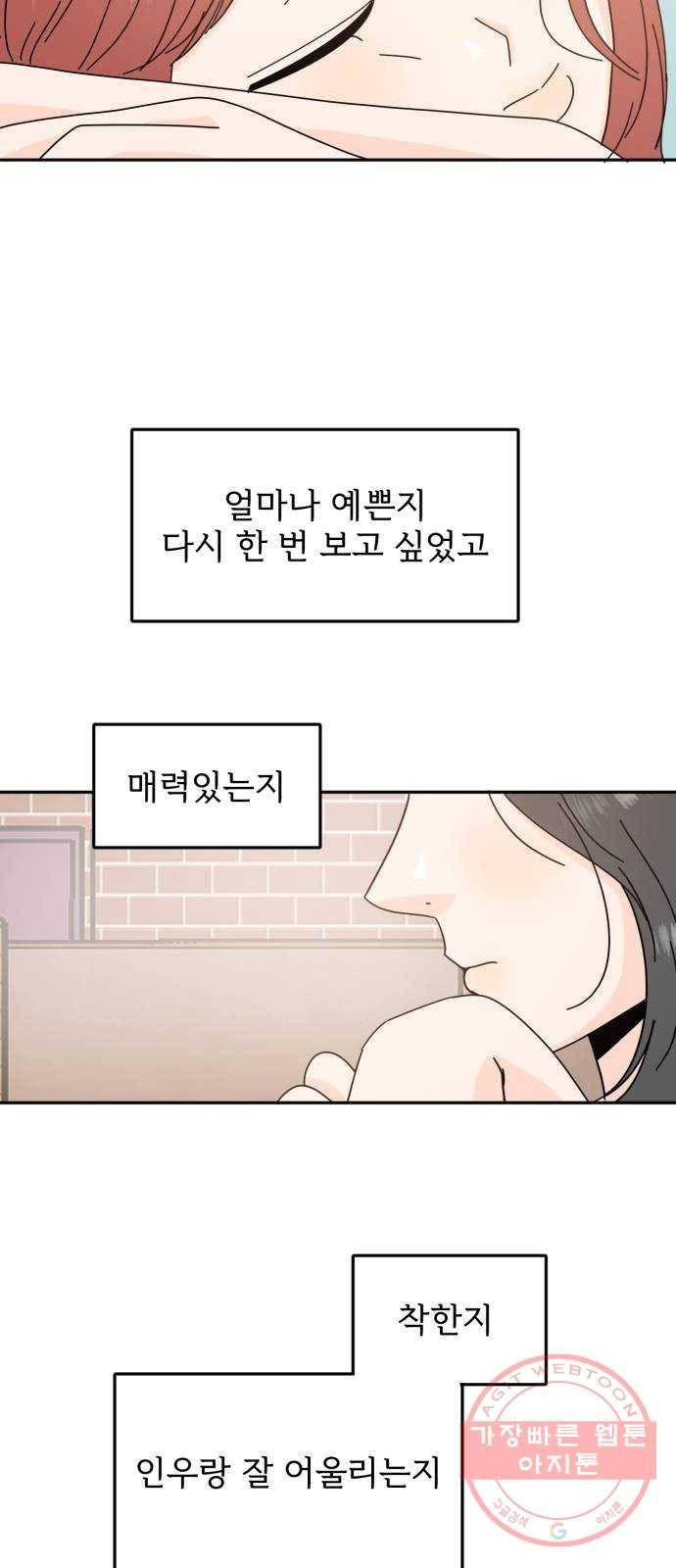 어차피 남편은! 40화 11
