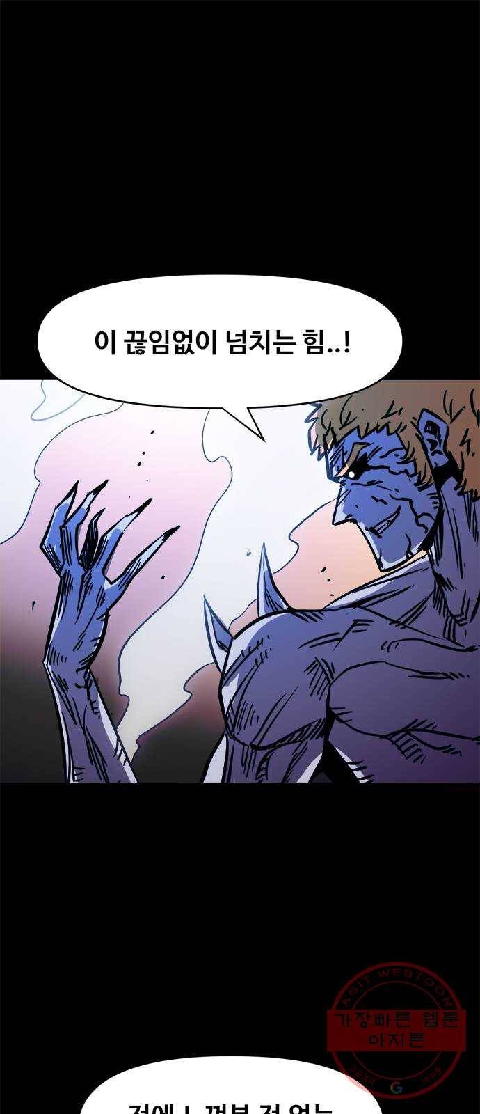 카루나 57. 아그니사의 힘 1